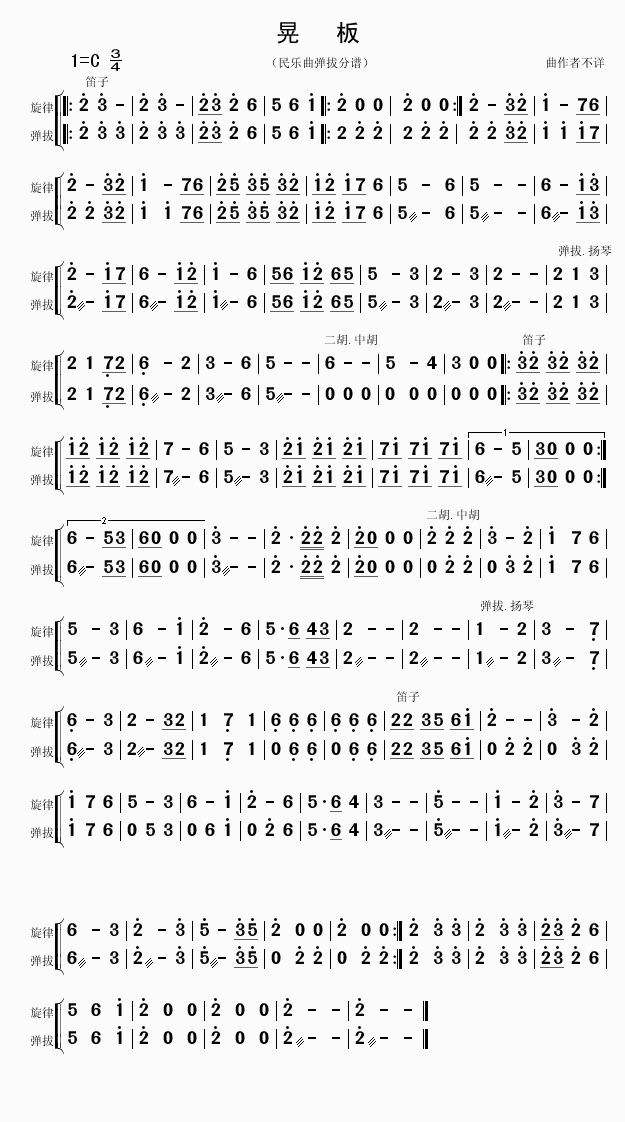 晃板(二字歌谱)1