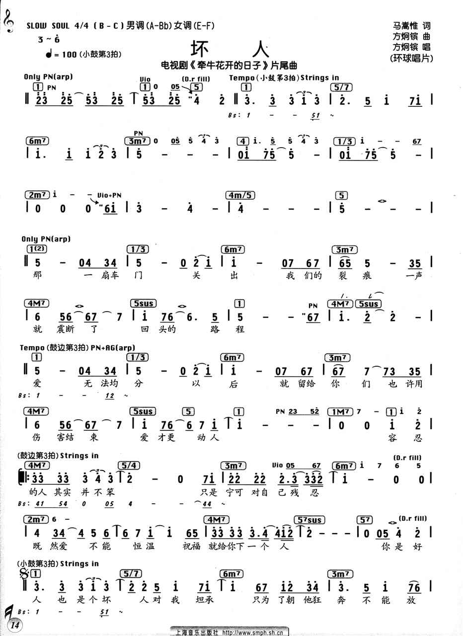 坏人(二字歌谱)1