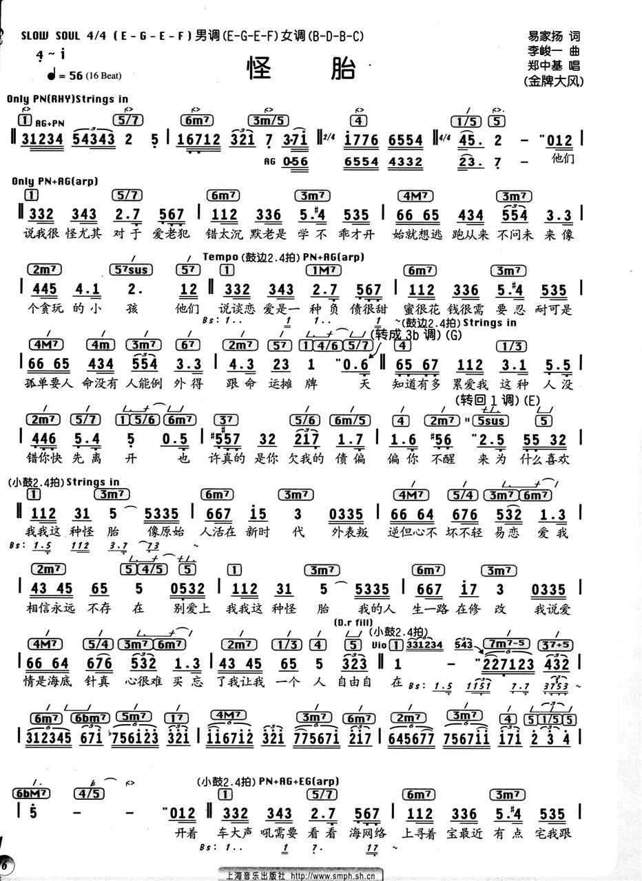 怪胎(二字歌谱)1