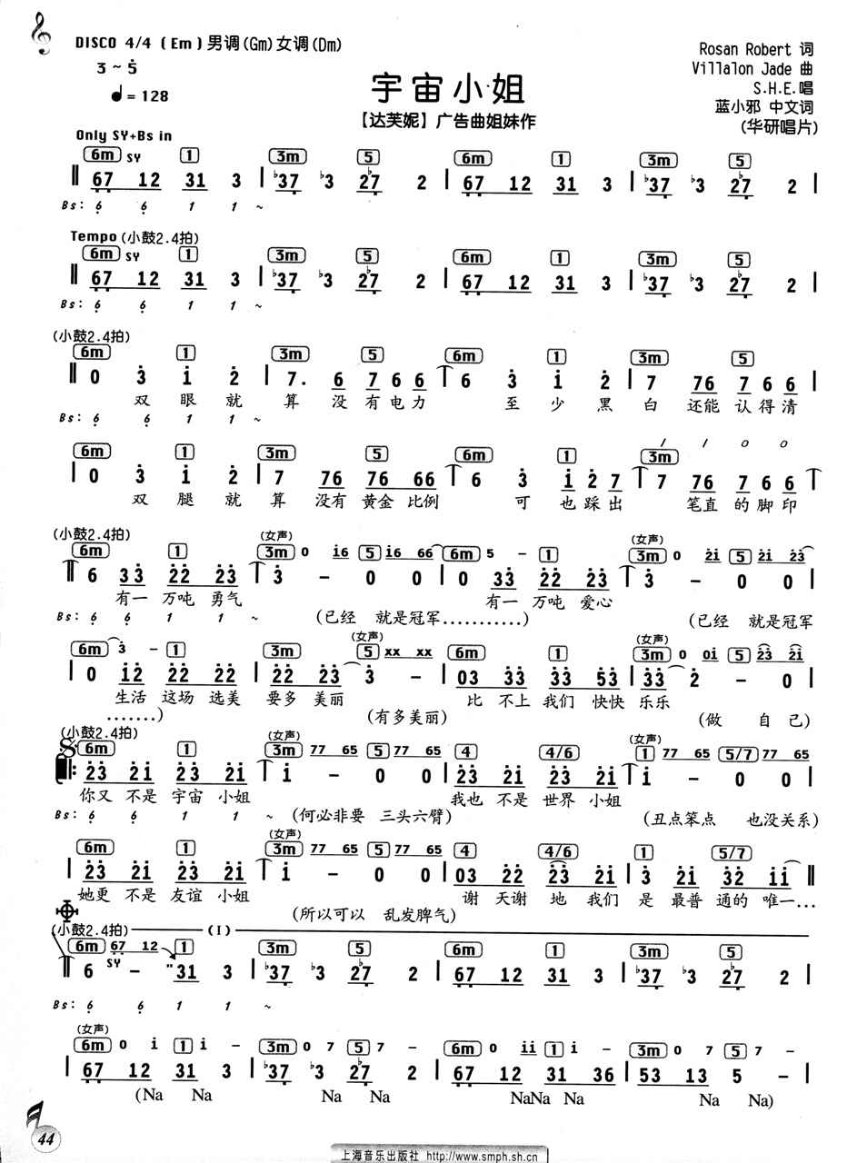 宇宙(二字歌谱)1