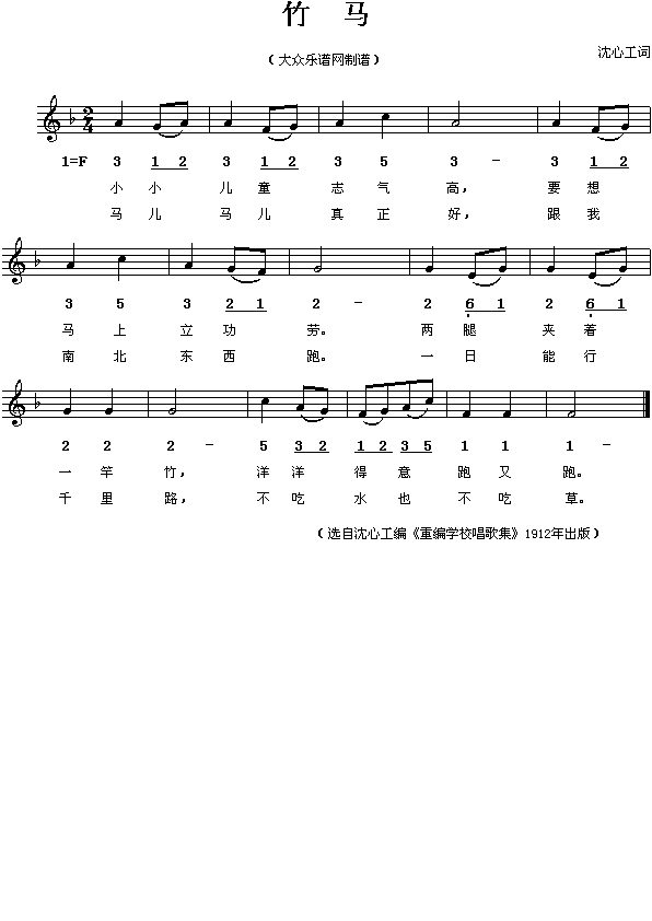 竹马(二字歌谱)1