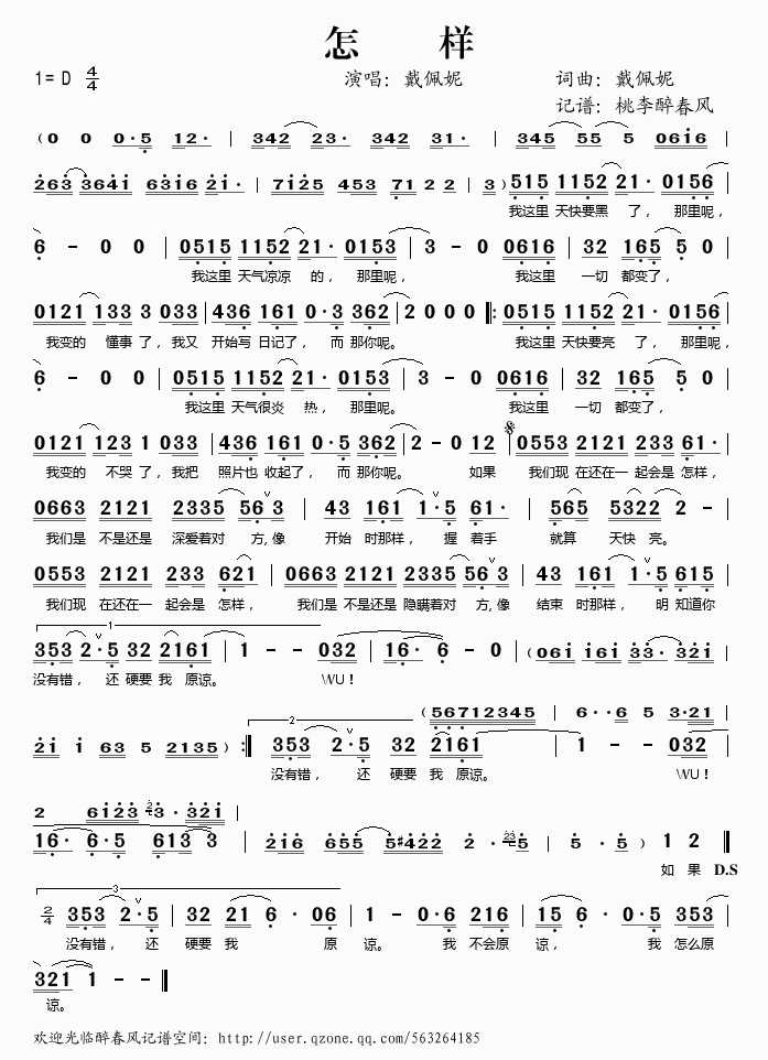 怎样(二字歌谱)1
