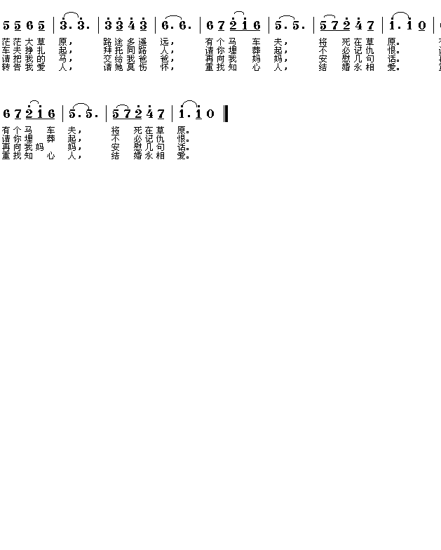 草原(二字歌谱)1