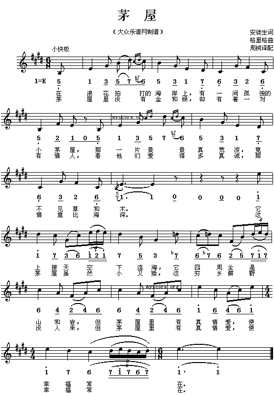 茅屋(二字歌谱)1