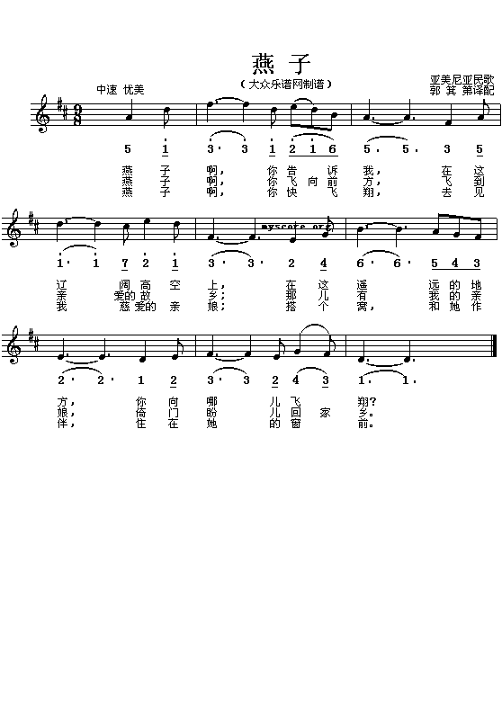 燕子(二字歌谱)1