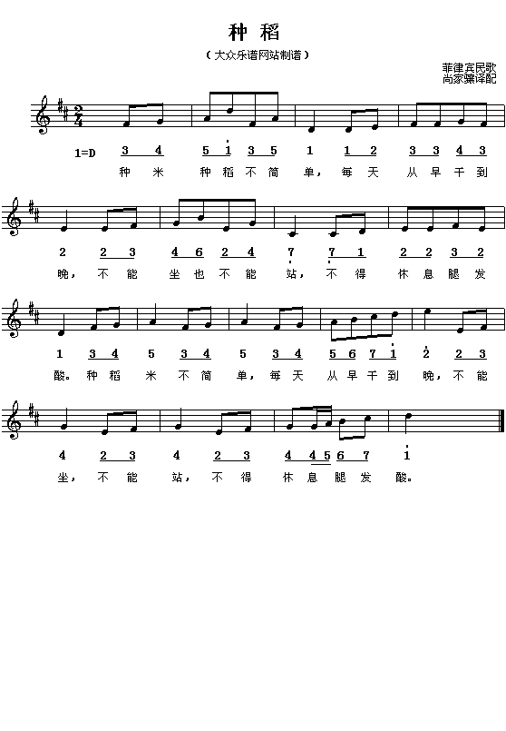 种稻(二字歌谱)1