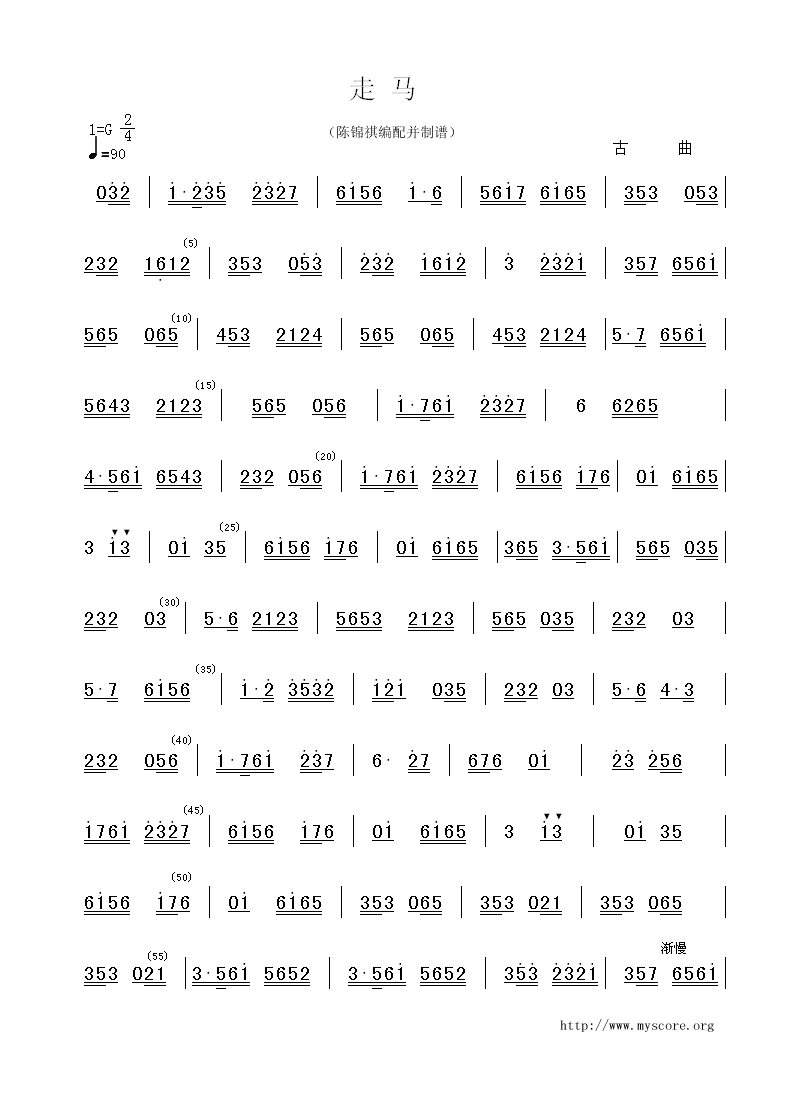 走马(二字歌谱)1