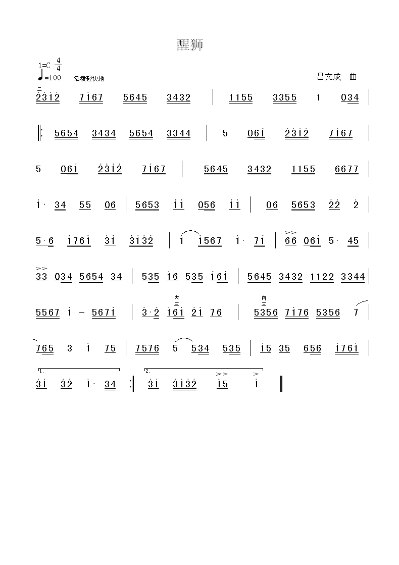 醒狮(二字歌谱)1