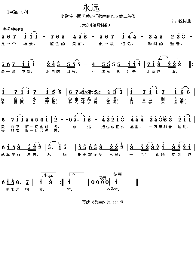 永远(二字歌谱)1