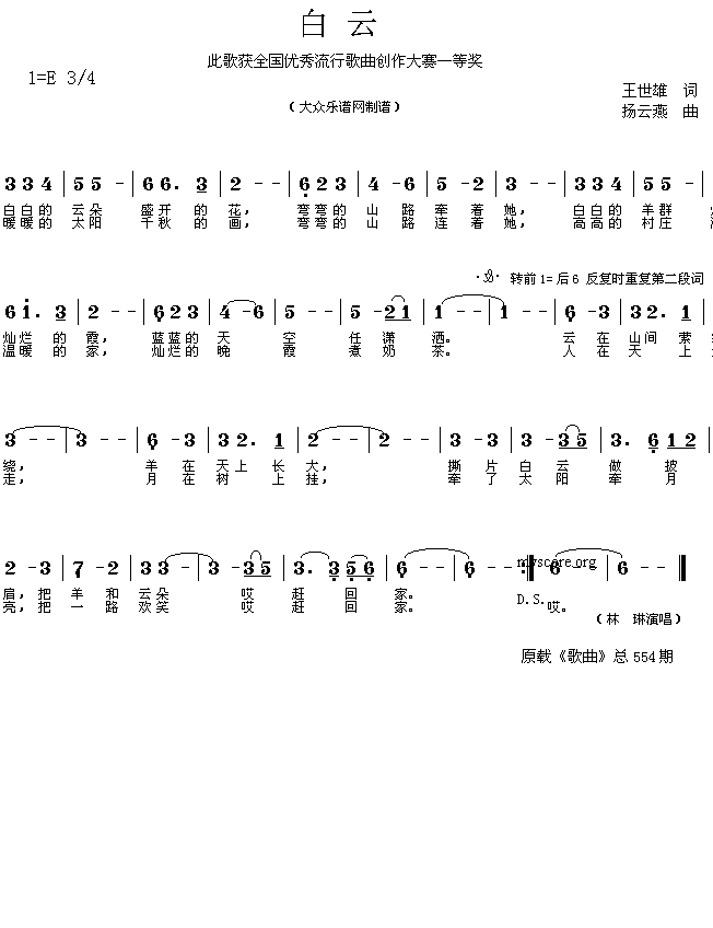 白云(二字歌谱)1