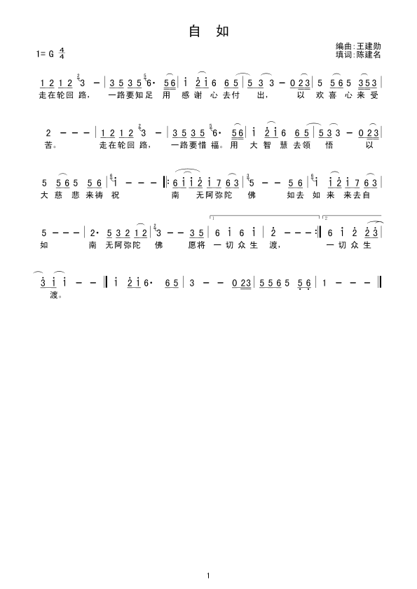 自如(二字歌谱)1