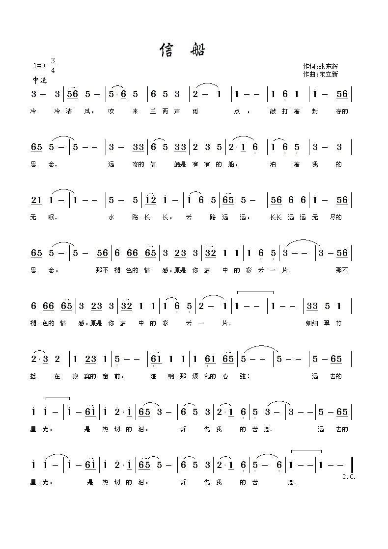 信船(二字歌谱)1