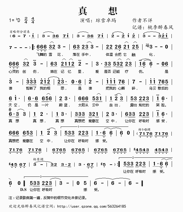 真想(二字歌谱)1