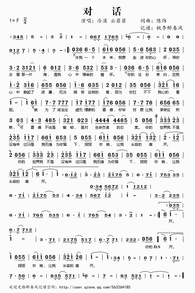 对话(二字歌谱)1