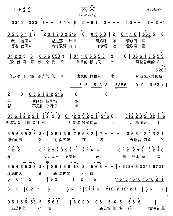 云朵(二字歌谱)1