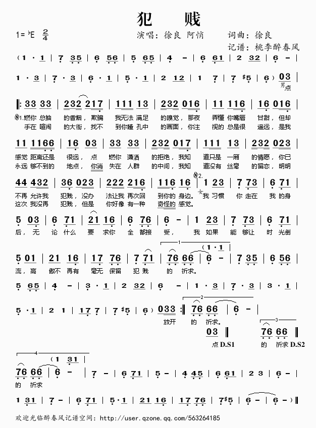 犯贱(二字歌谱)1