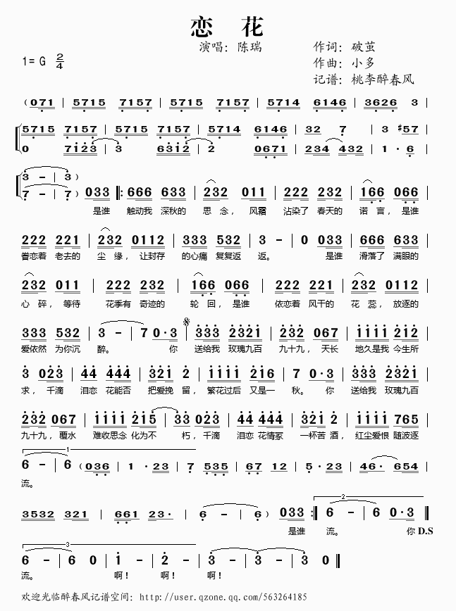 恋花(二字歌谱)1