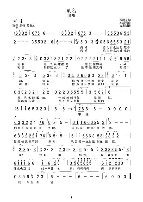 乳名(二字歌谱)1