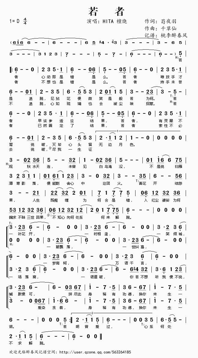 若者(二字歌谱)1