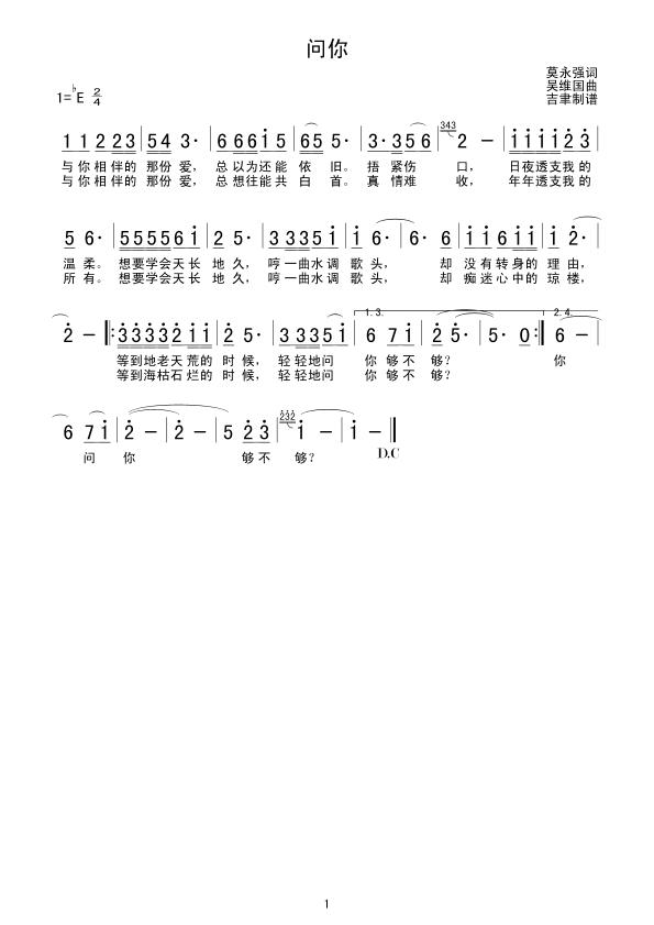 问你(二字歌谱)1