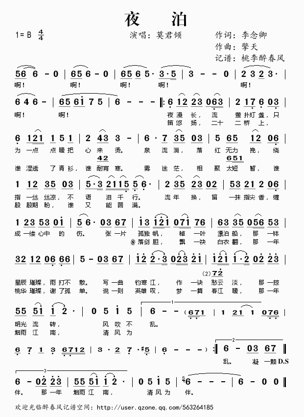 夜泊(二字歌谱)1