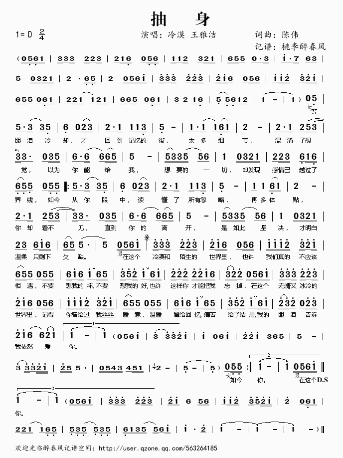 抽身(二字歌谱)1