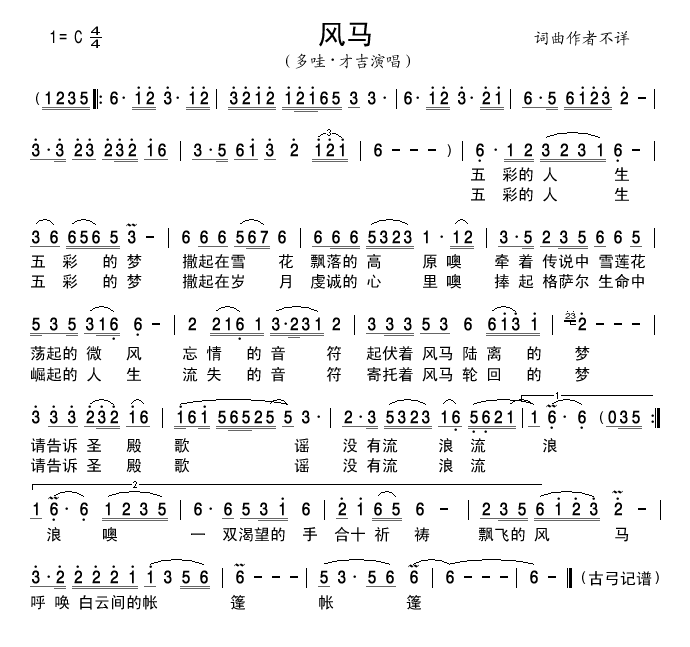 风马(二字歌谱)1