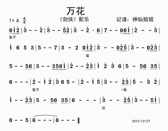 万花(二字歌谱)1