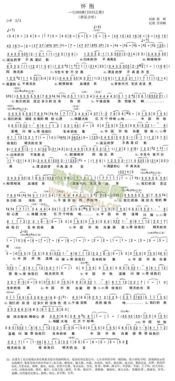 怀抱(二字歌谱)1