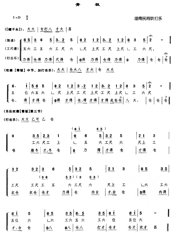 青板(二字歌谱)1