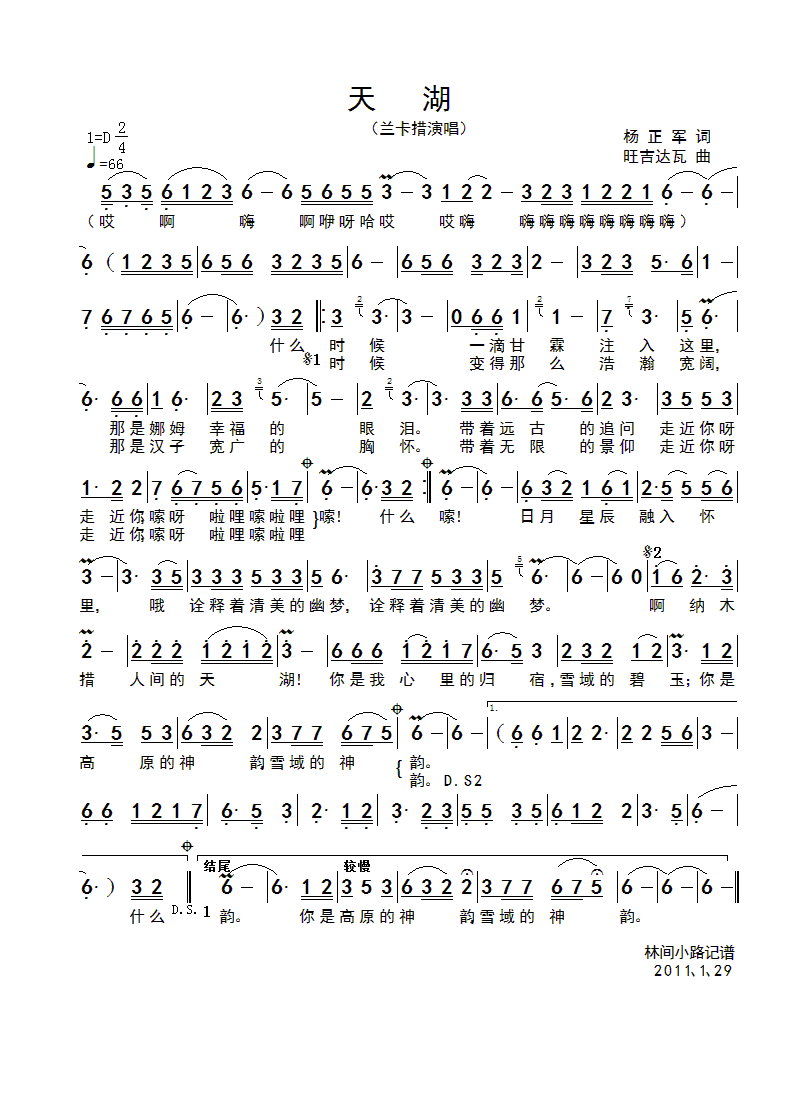 天湖(二字歌谱)1