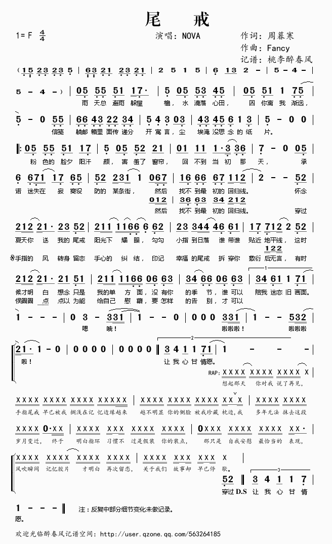 尾戒(二字歌谱)1