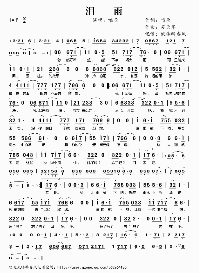 泪雨(二字歌谱)1