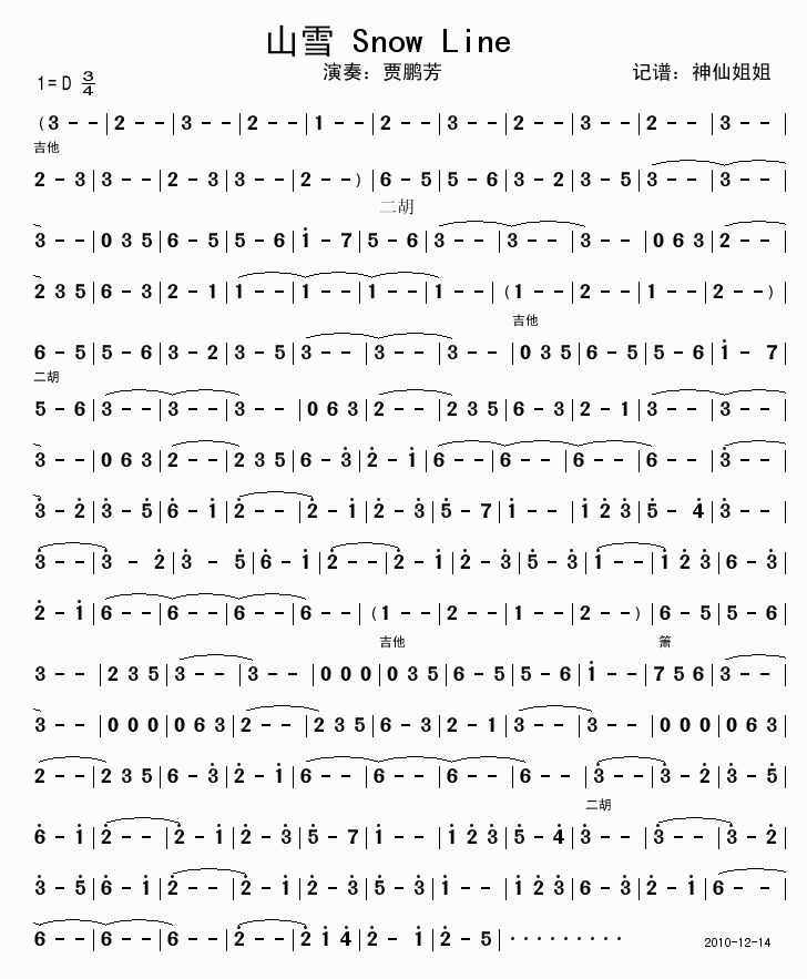 山雪(二字歌谱)1