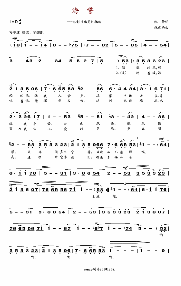 海誓(二字歌谱)1