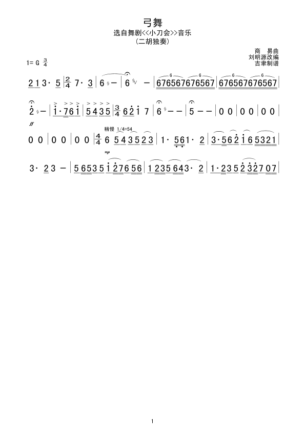 弓舞(二字歌谱)1