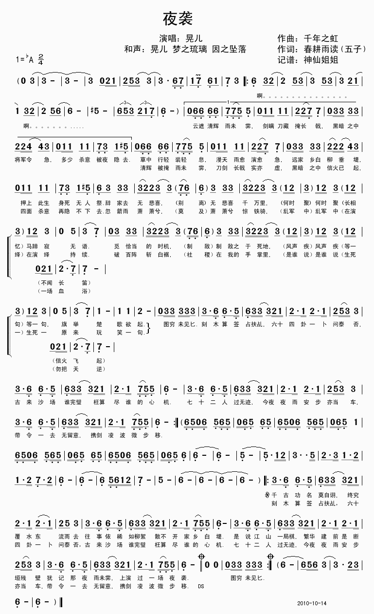 夜袭(二字歌谱)1