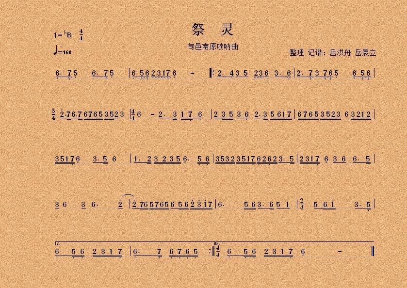 祭灵(二字歌谱)1
