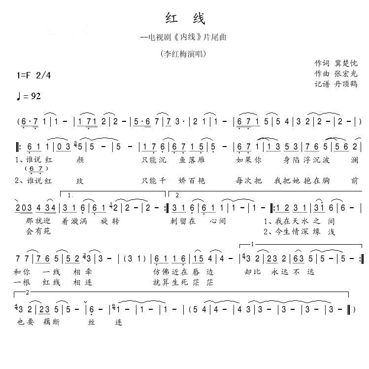 红线(二字歌谱)1
