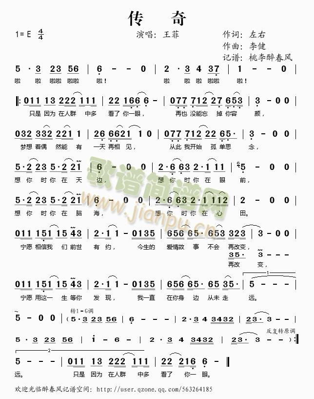 传奇(二字歌谱)1