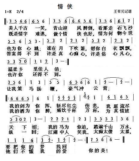 情侠(二字歌谱)1