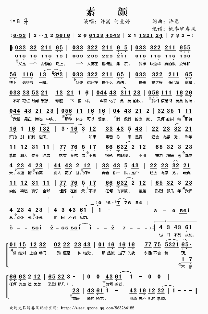 素颜(二字歌谱)1