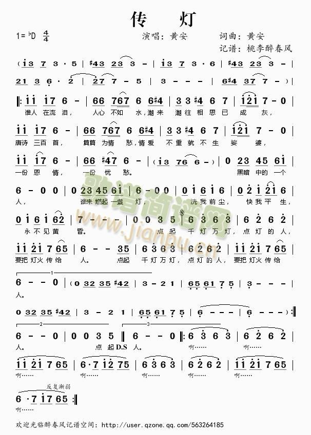 传灯(二字歌谱)1