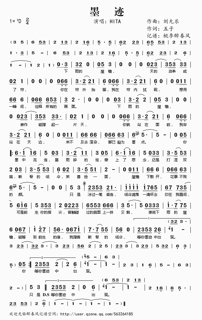 墨迹(二字歌谱)1