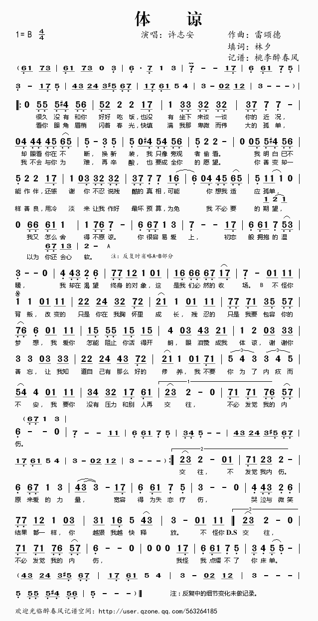 体谅(二字歌谱)1