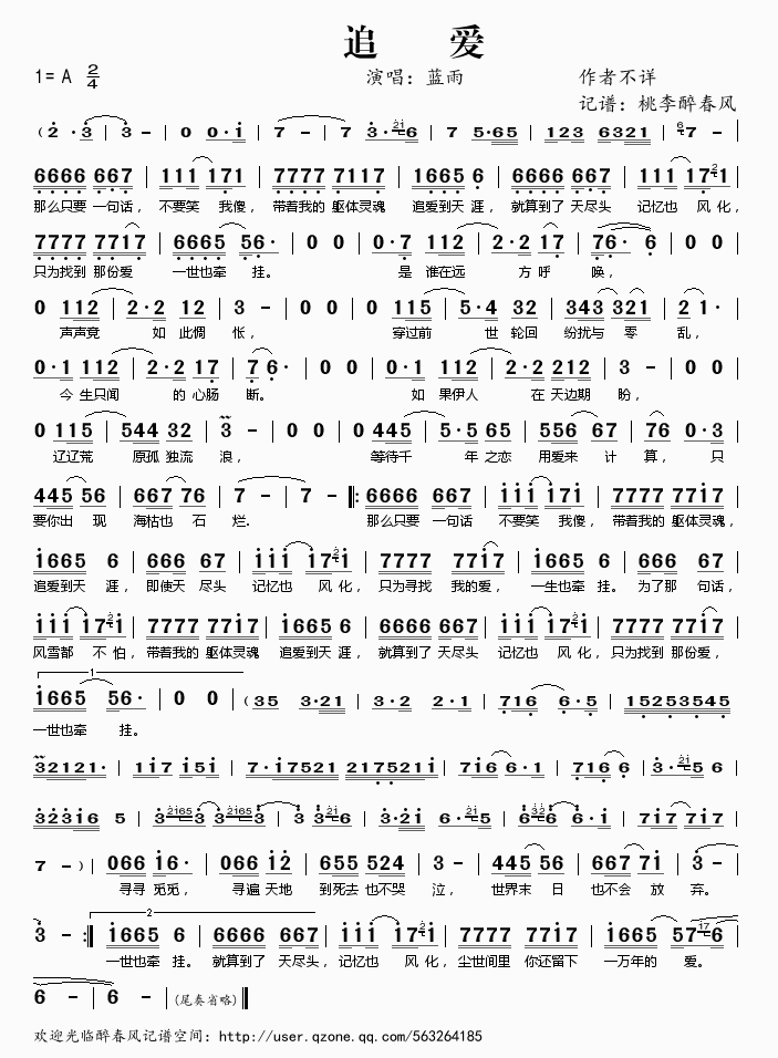 追爱(二字歌谱)1