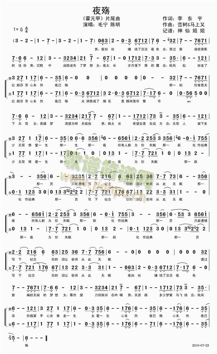 夜殇(二字歌谱)1