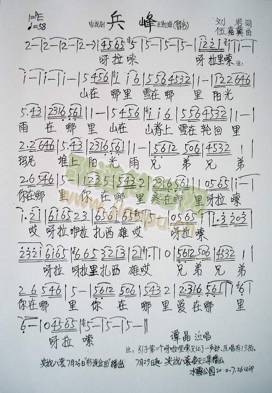 兵峰(二字歌谱)1