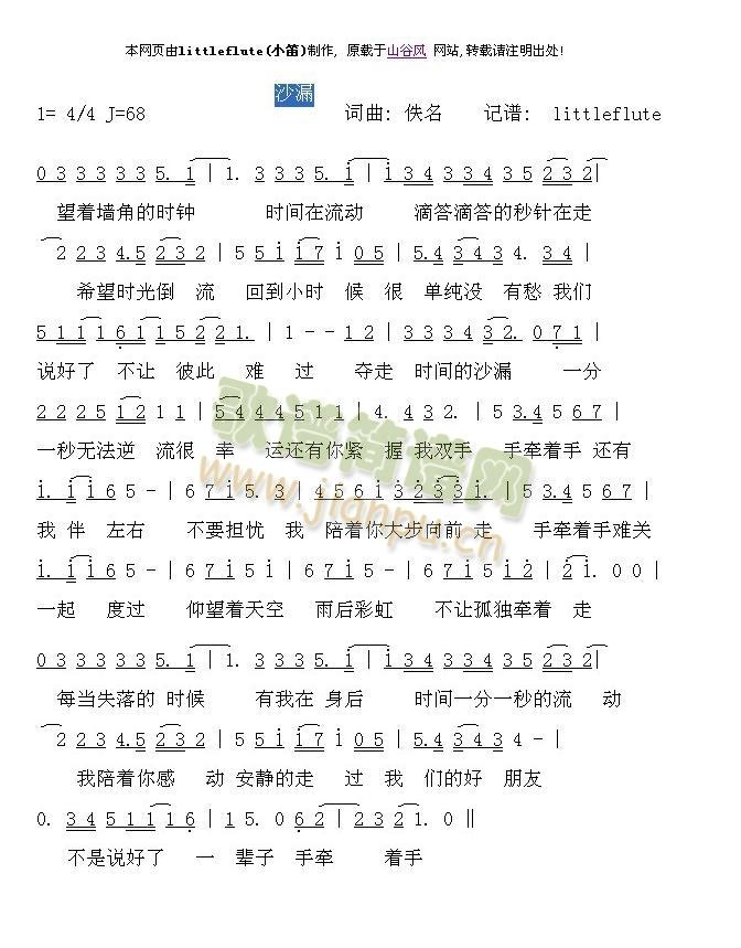 漏沙(二字歌谱)1