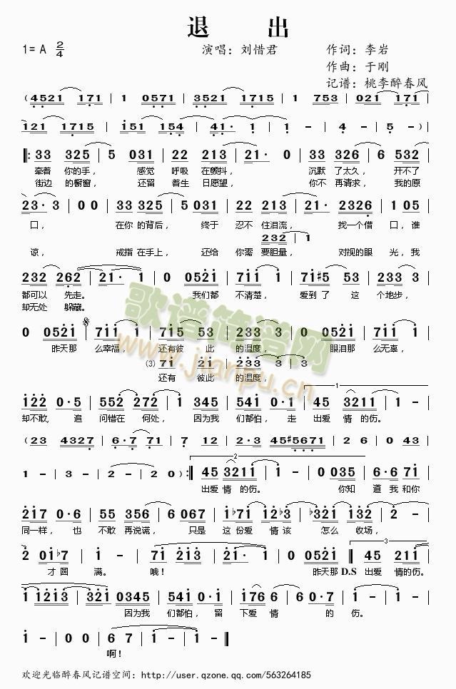 退出(二字歌谱)1